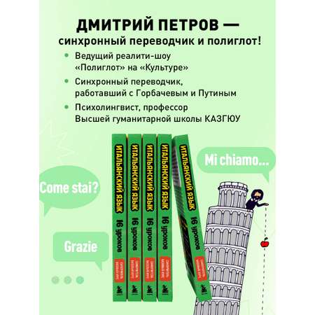Книга БОМБОРА Итальянский язык, 16 уроков. Базовый курс