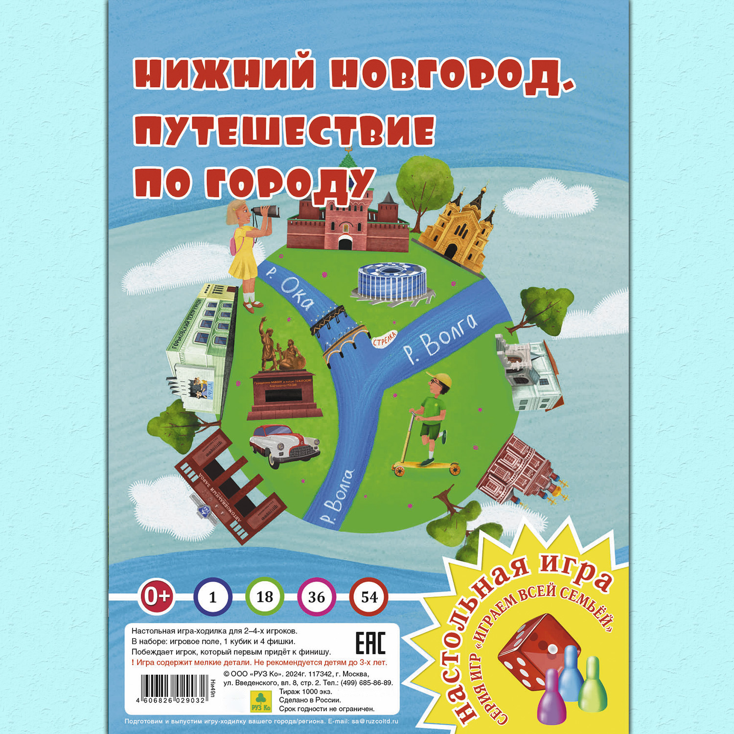 Настольная игра РУЗ Ко Нижний Новгород - фото 1