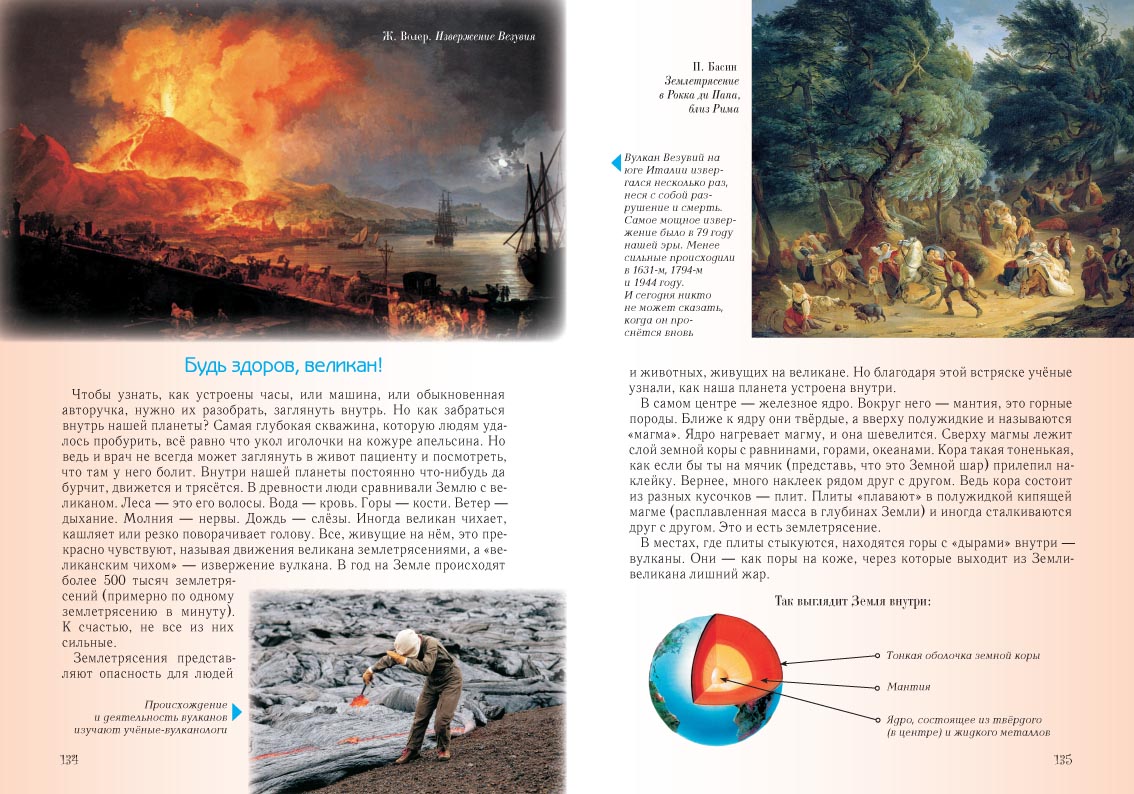 Книга Белый город Занимательное природоведение для малышей - фото 9