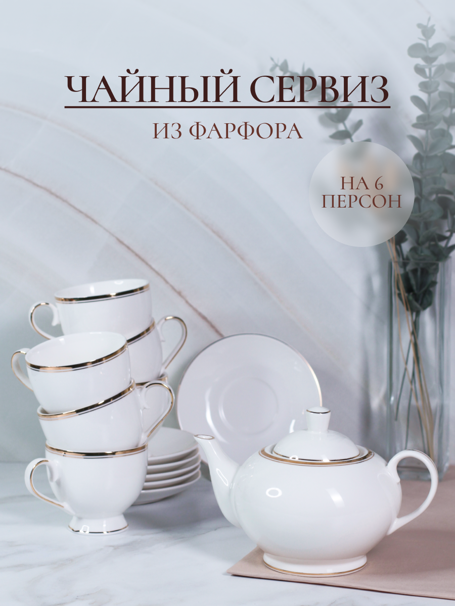 Чайный сервиз Balsford Фарфоровый на 6 персон с чайником белый подарочный - фото 1