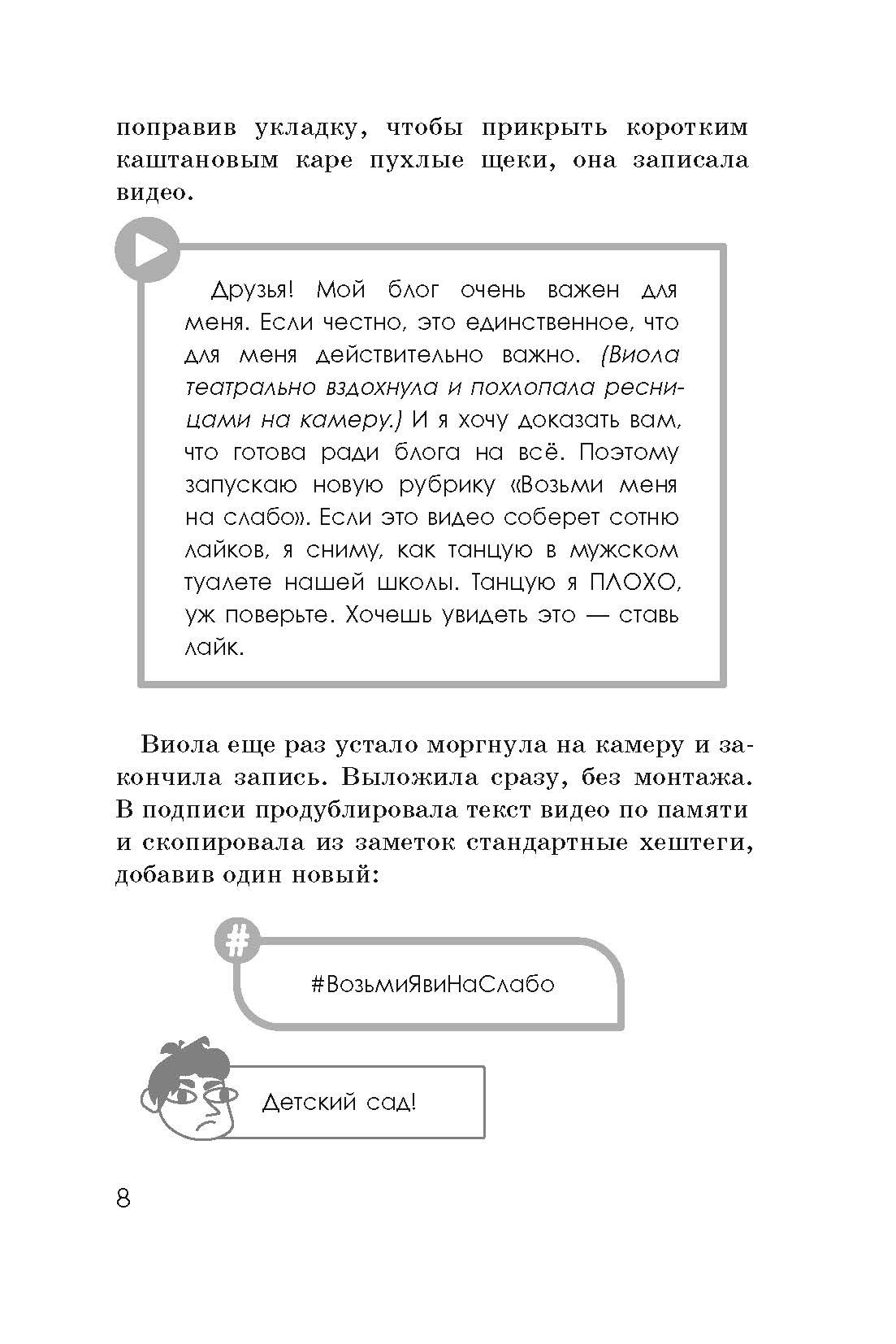 Книга Пять четвертей Я - Ви - фото 6