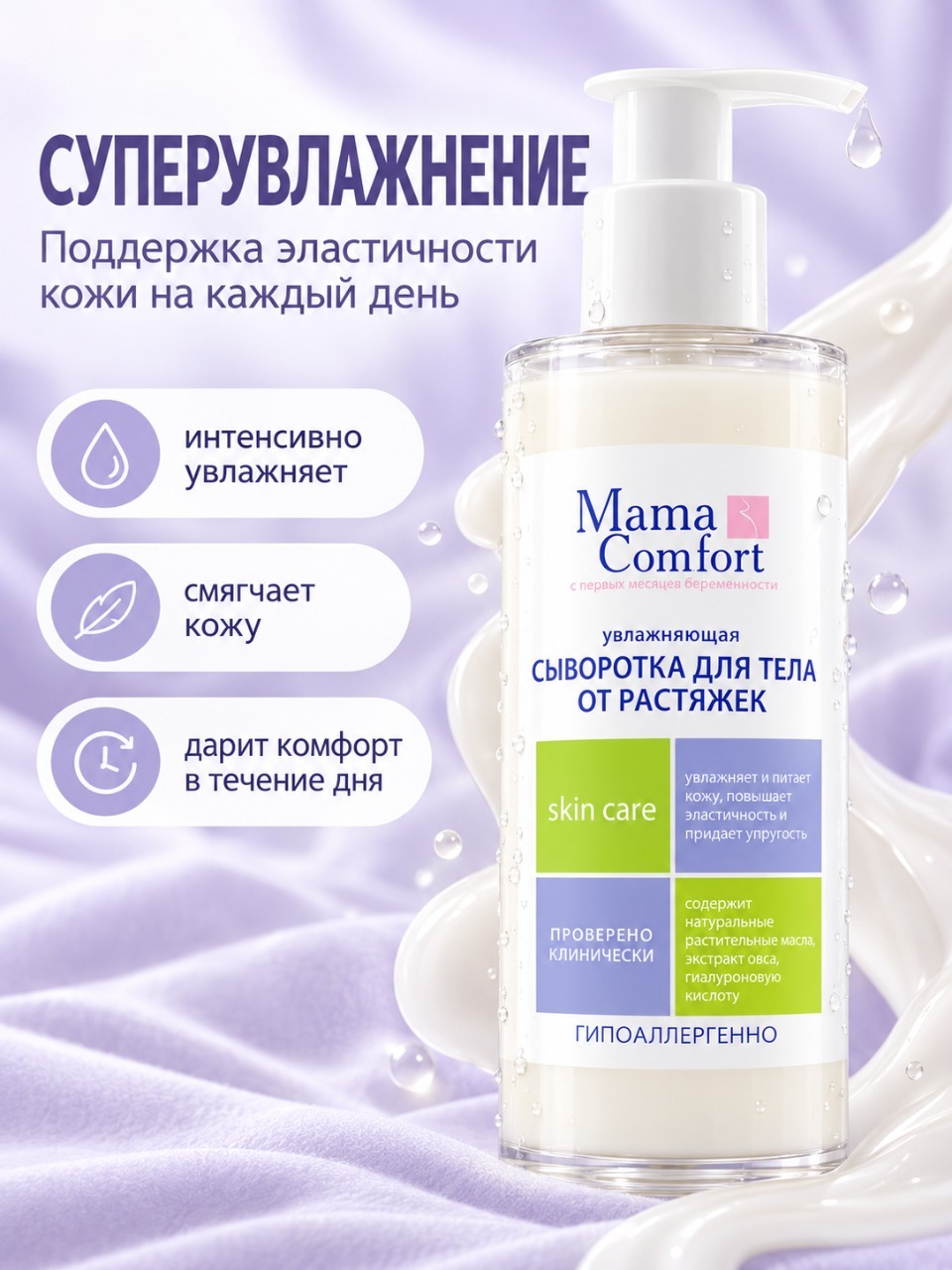 Сыворотка Mama Com.fort от растяжек 175 мл - фото 6
