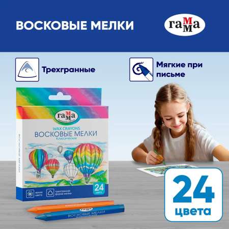 Восковые мелки Gamma_ 24 шт.