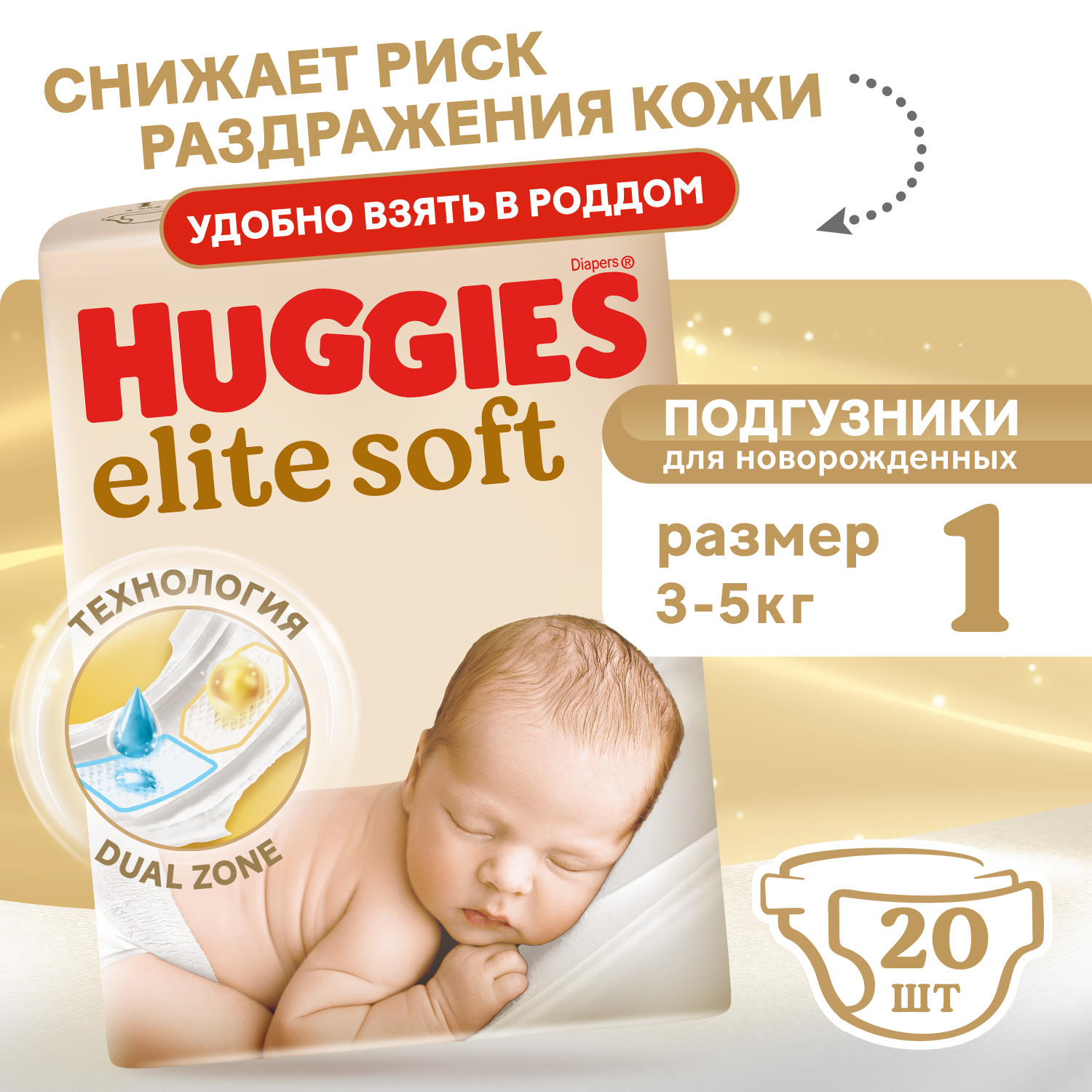 Подгузники Huggies Elite Soft для новорожденных 1 (3-5 кг) 20 шт. - фото 2