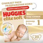 Подгузники Huggies Elite Soft для новорожденных 1 (3-5 кг) 20 шт.