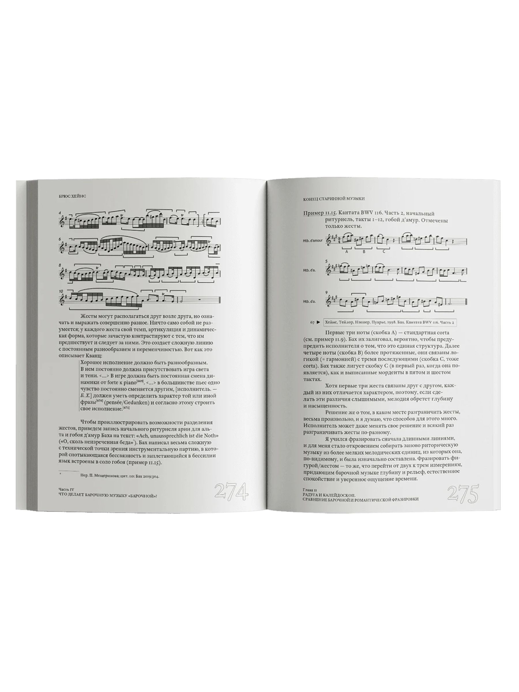 Книга Ad Marginem Конец старинной музыки - фото 3