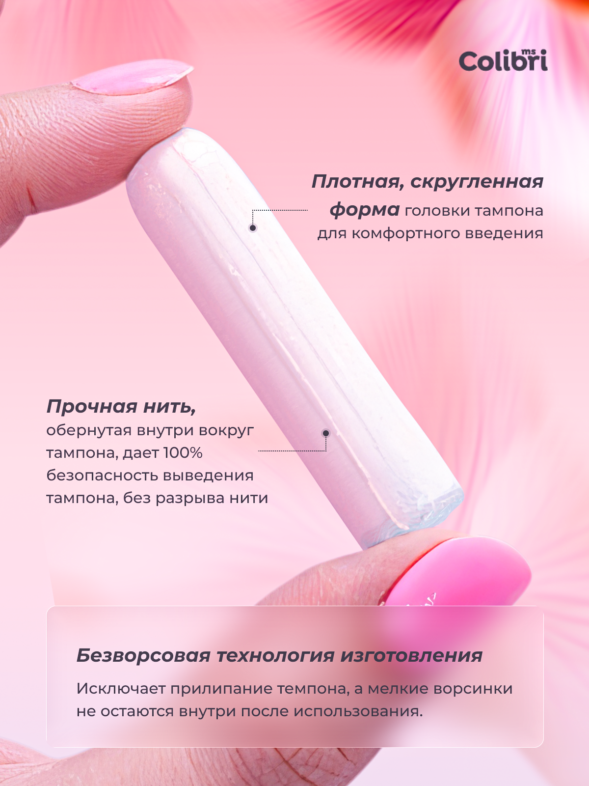 Тампоны Miss Colibri без аппликатора - фото 3