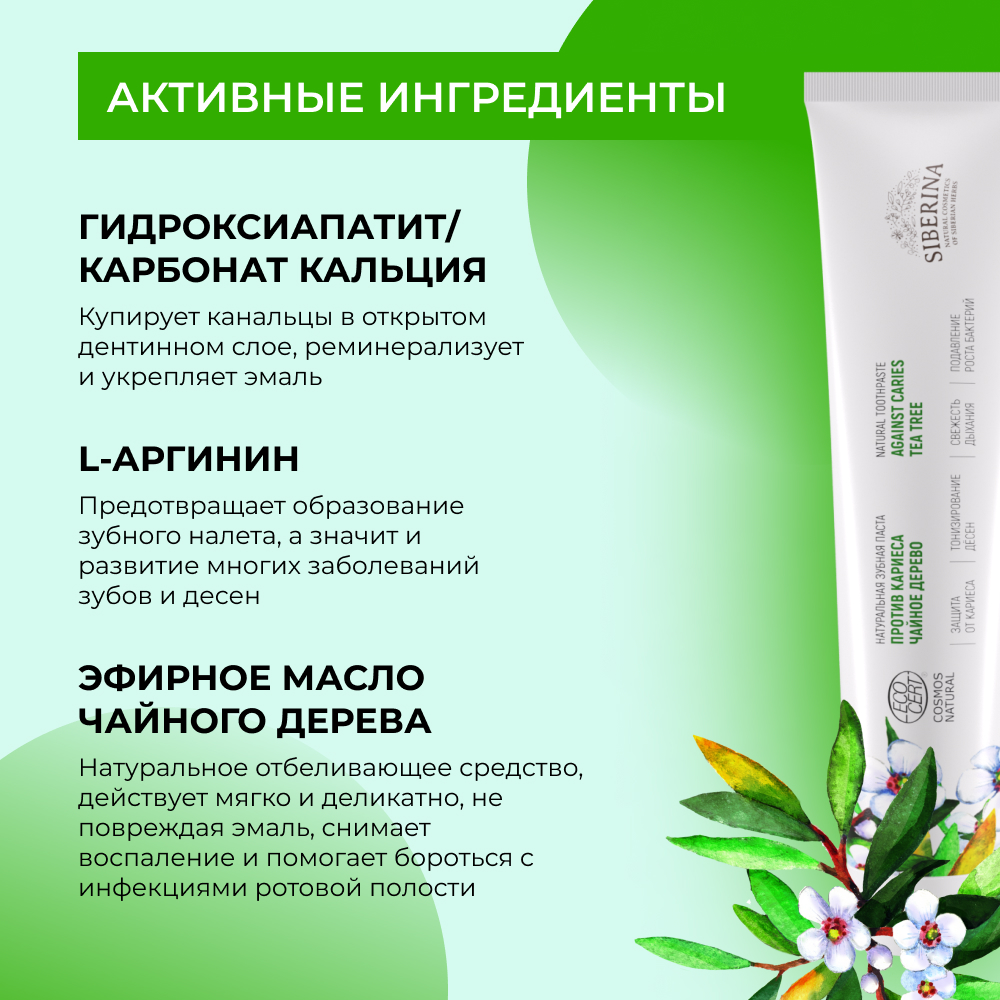 Зубная паста Siberina - фото 4