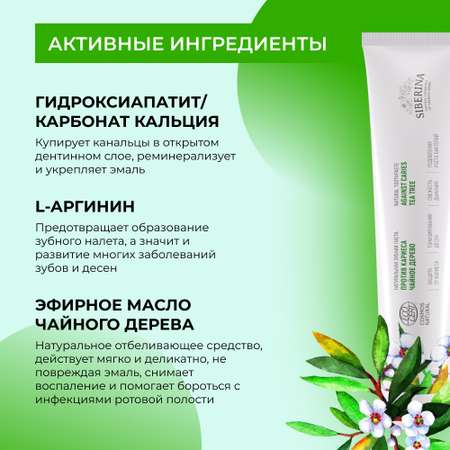 Зубная паста Siberina