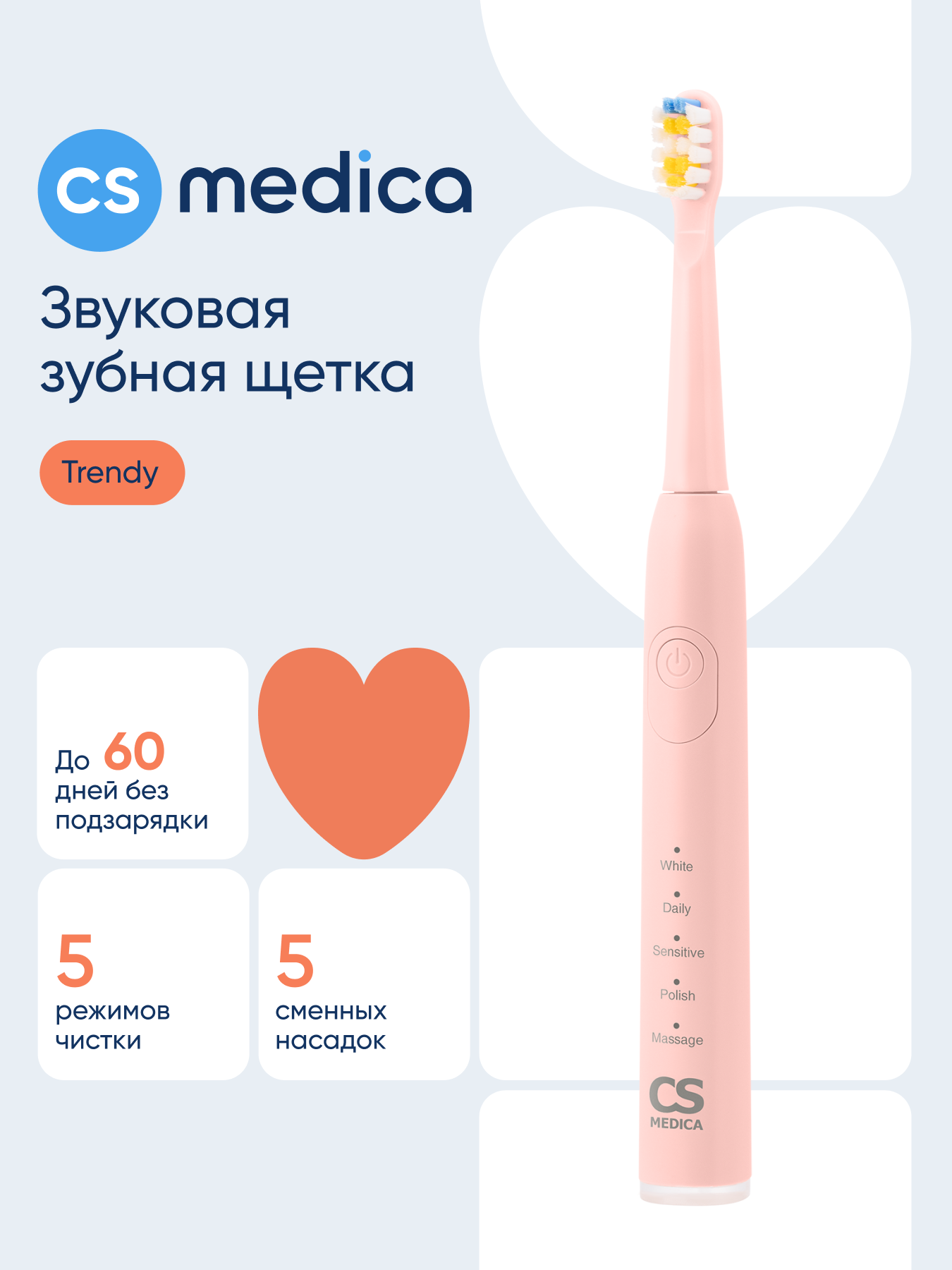 Зубная щетка электрическая CS MEDICA от 12 лет - фото 1