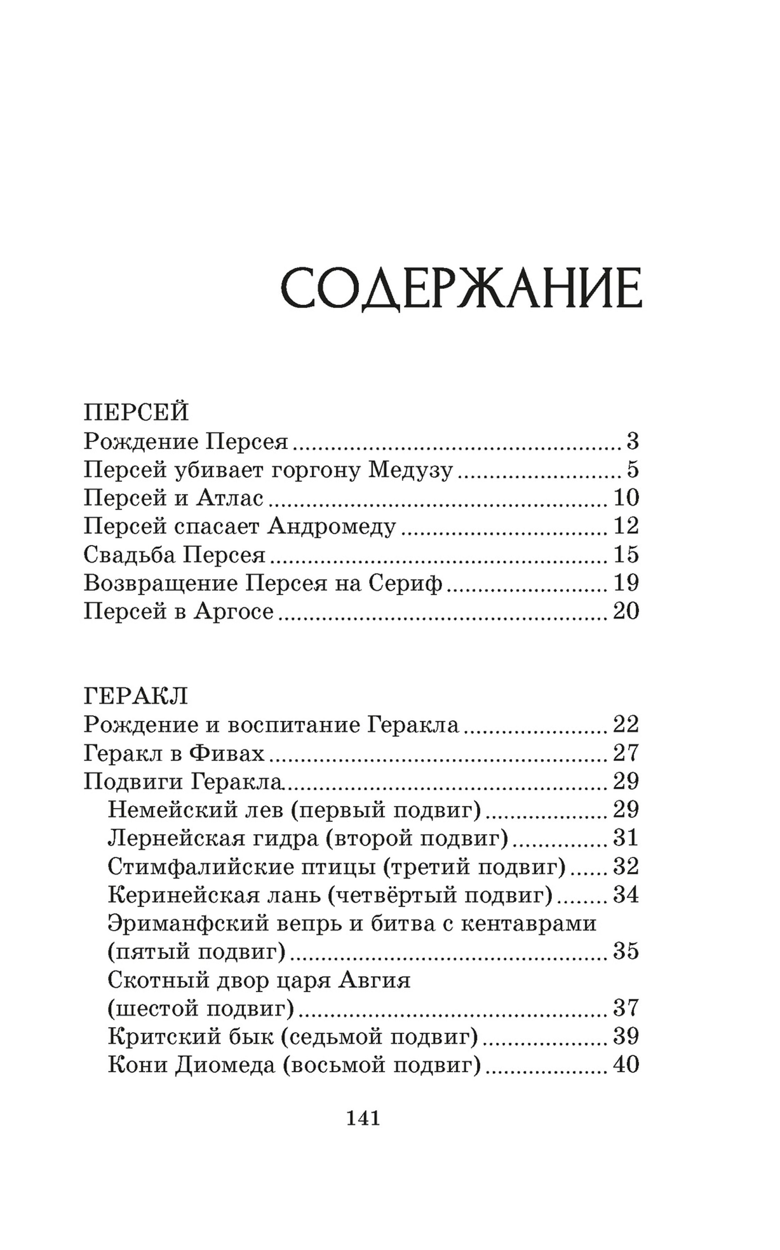 Книга Махаон Мифы Древней Греции. - фото 6
