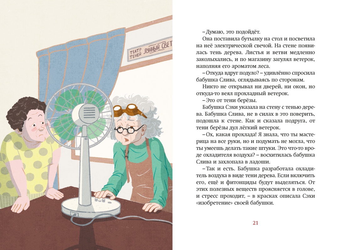 Книга Махаон Магазин теней Лунный свет Книга 3 Тайна чёрных птиц Корейский бестселлер - фото 12