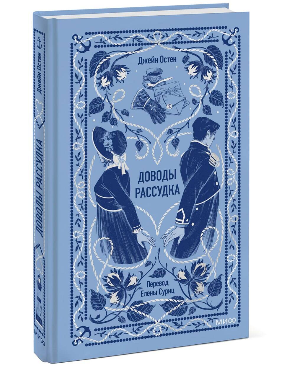 Книга Миф Доводы рассудка Вечные истории - фото 1