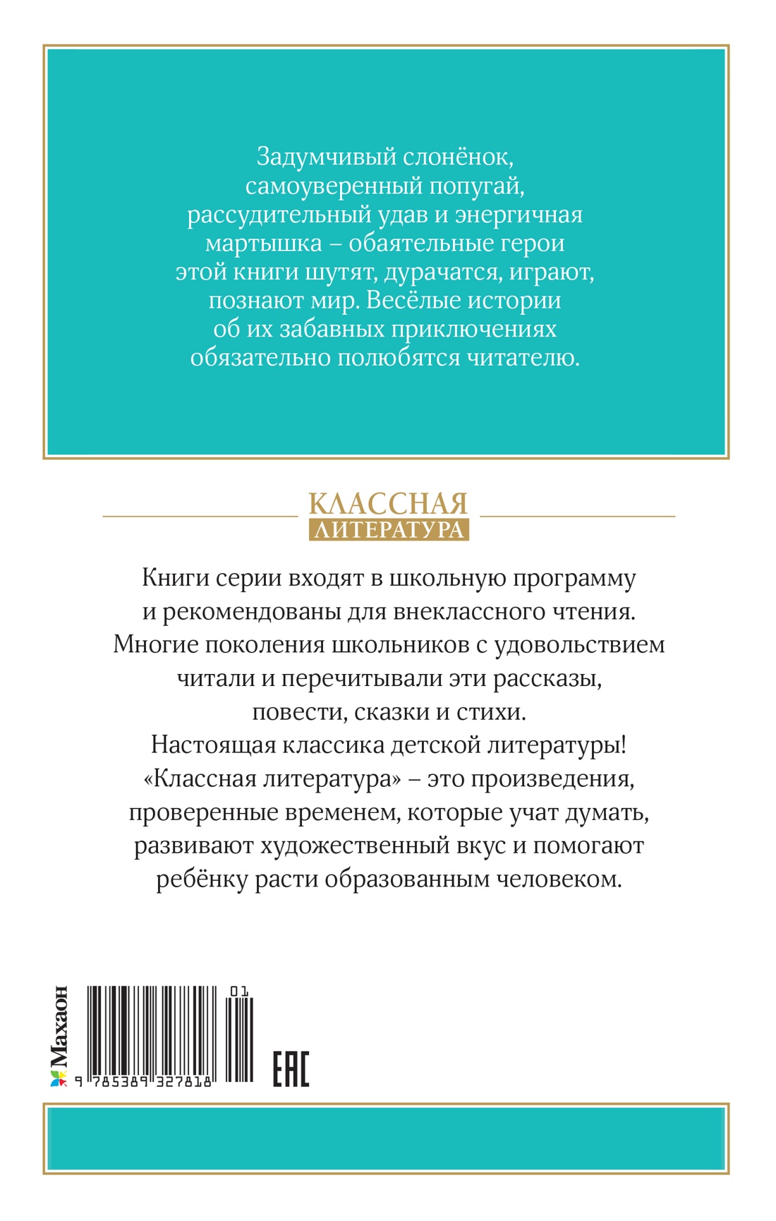 Книга Махаон КласЛит Остер Г Б Зарядка для хвоста Сказки из цикла 38 попугаев - фото 3