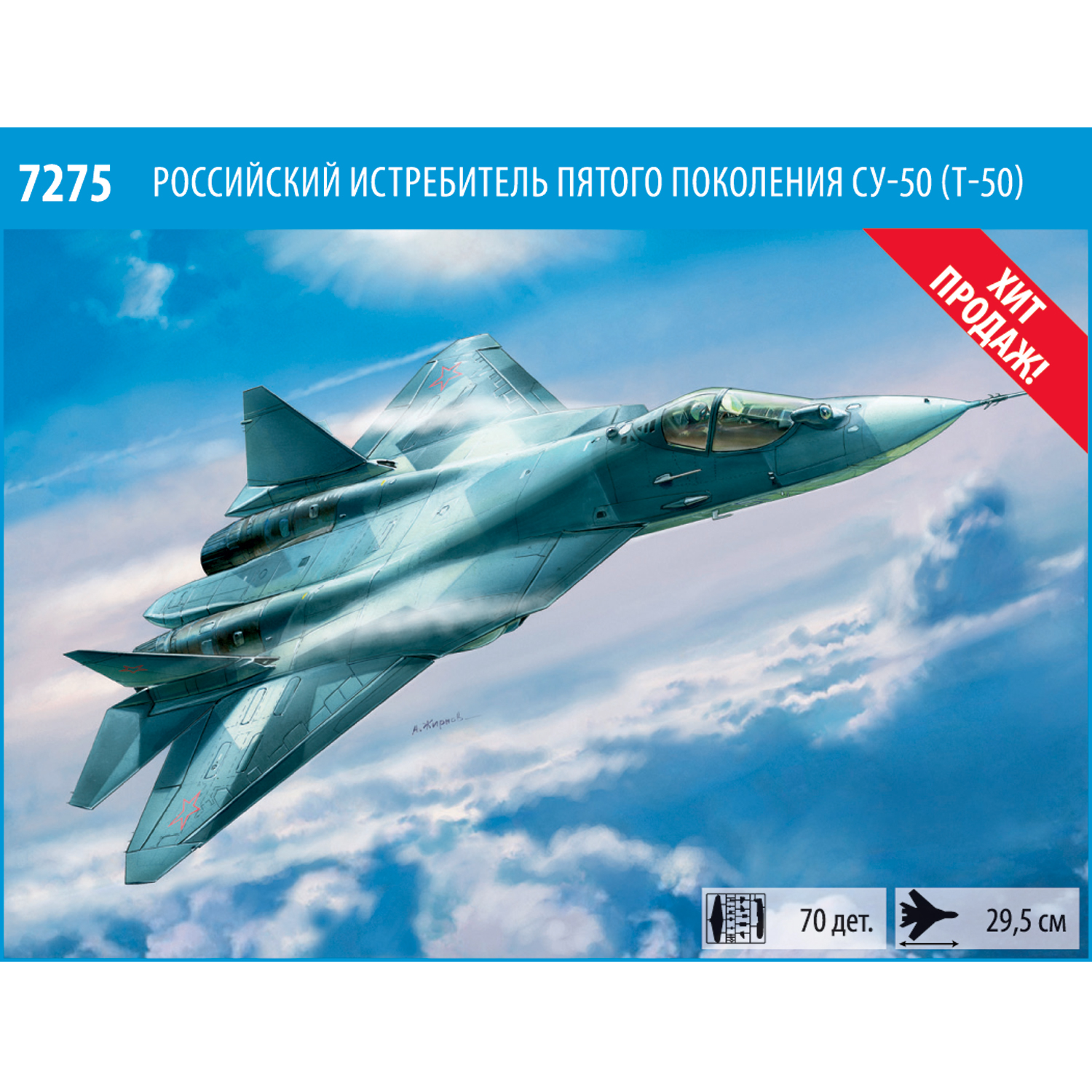 Сборная модель Звезда Самолет СУ-50 7275 - фото 4