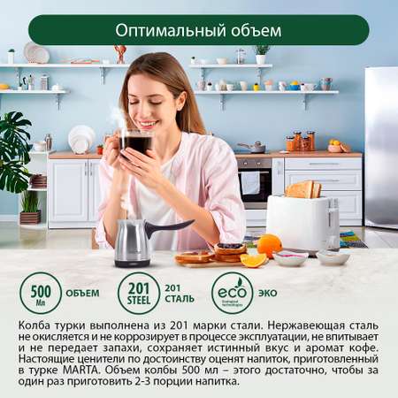 Турка электрическая MARTA MT-2141 темный топаз