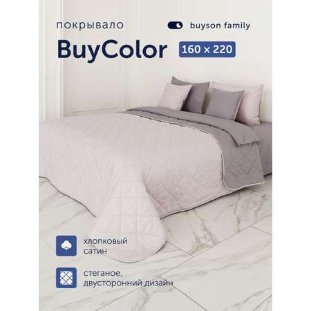 Покрывало buyson БайКолор 160 x 220 см хлопок