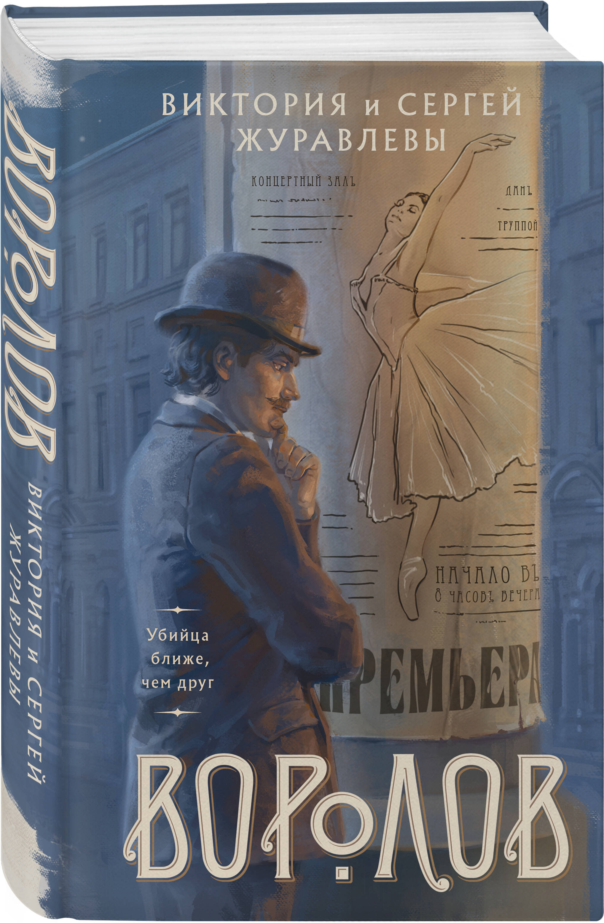 Книга Эксмо Воролов - фото 5