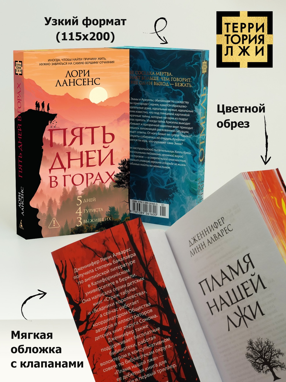 Книга Иностранка Терр лжи м о Лансенс Л Пять дней в горах мягк обл - фото 7