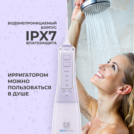 Ирригатор CS MEDICA импульсный 3 реж.