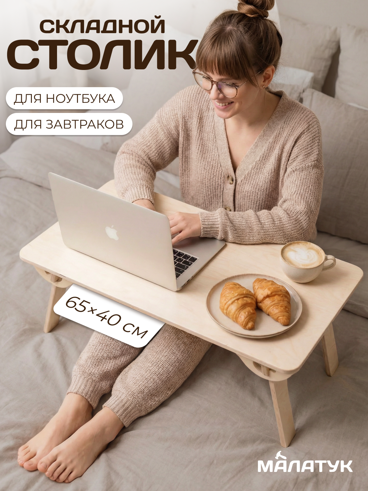 Столик складной Малатук раскладной без покрытия - фото 1