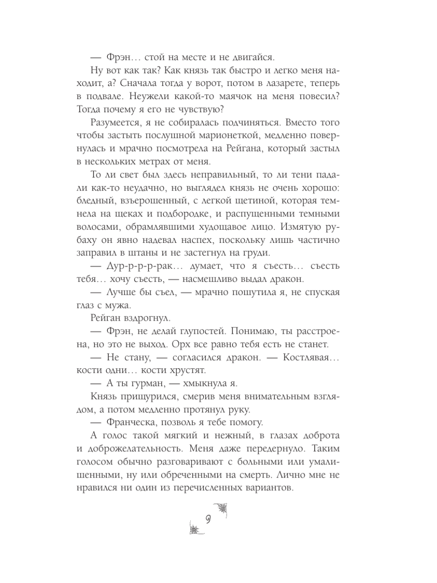 Книга Эксмо Навязанная жена Единственная - фото 8