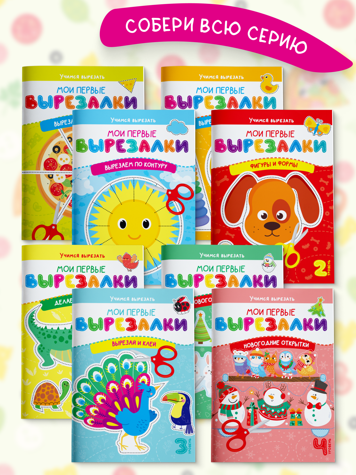 Набор книг для детей Харвест Мои первые вырезалки Уровень 1 - фото 9