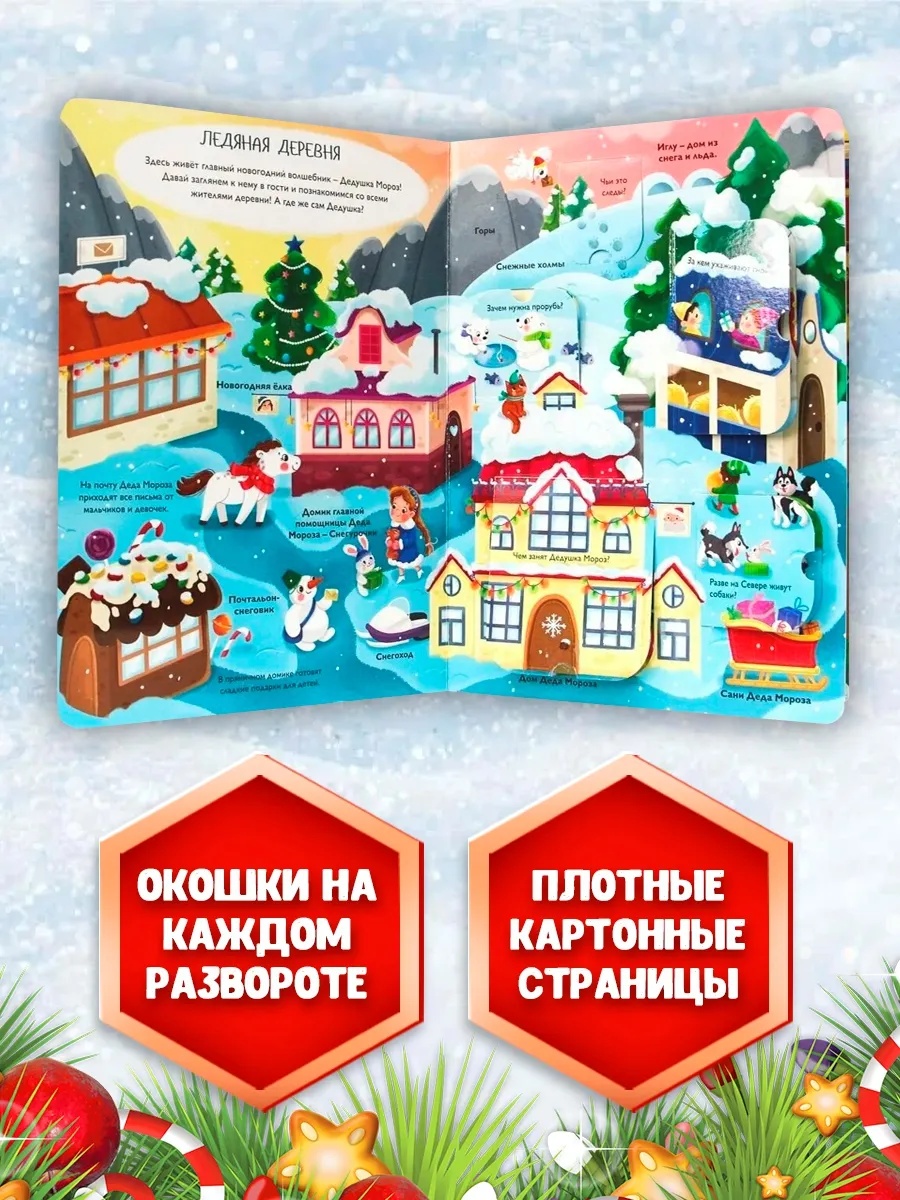 Книга Проф-Пресс с окошками картонная. Новогодние чудеса. А4. - фото 2