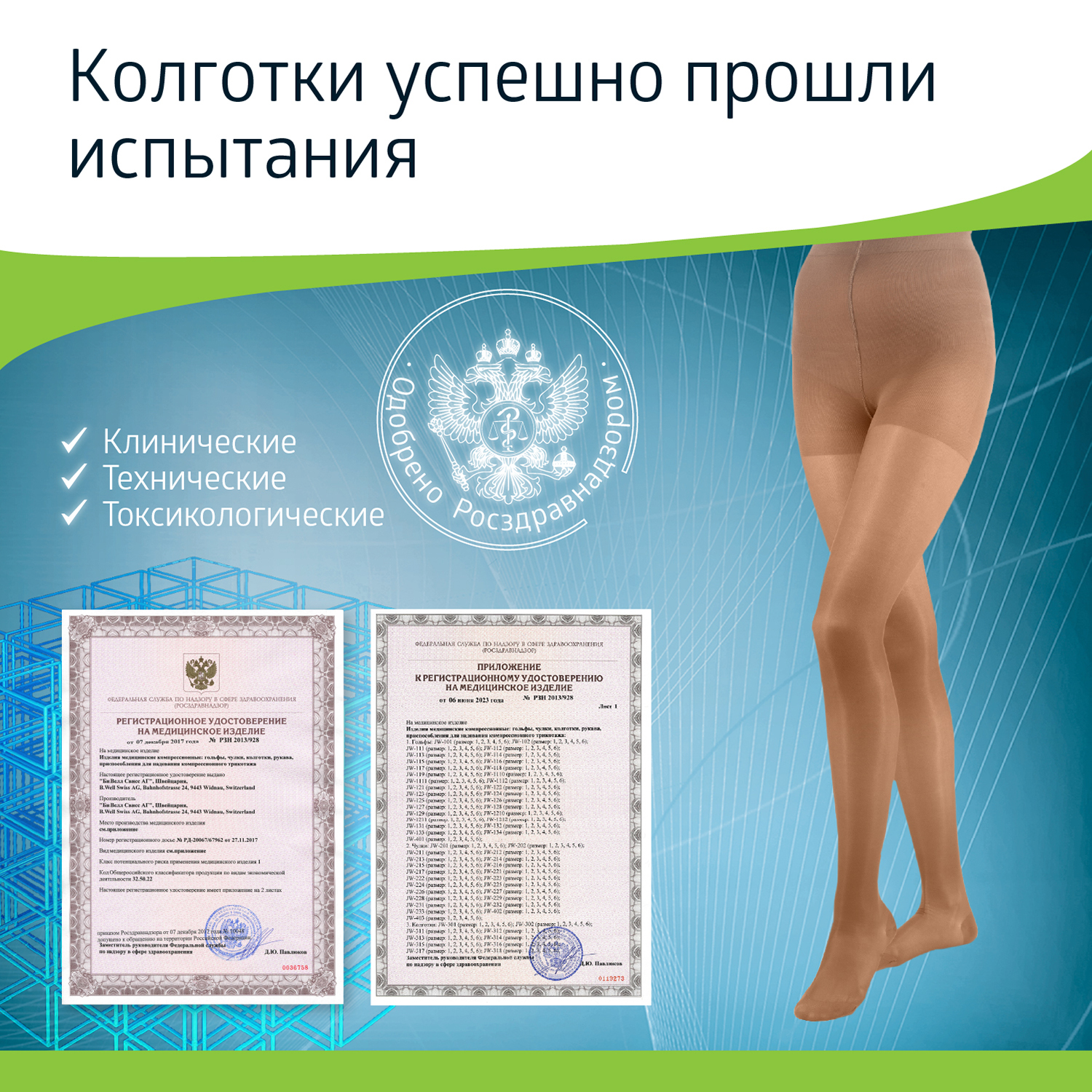 Колготки компрессионные B.Well JW-311 Natural - фото 13