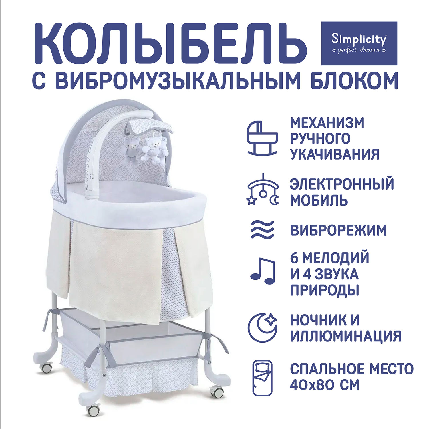 Колыбель SIMPLICITY Classic - фото 1