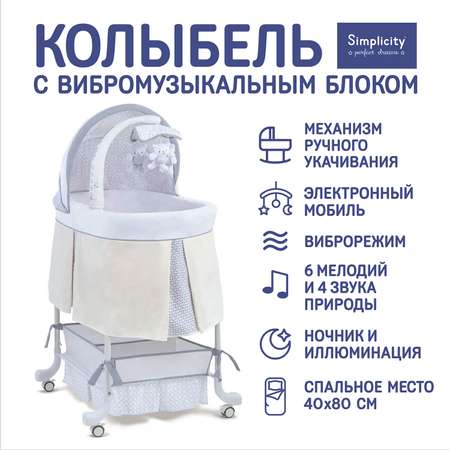 Колыбель SIMPLICITY Classic