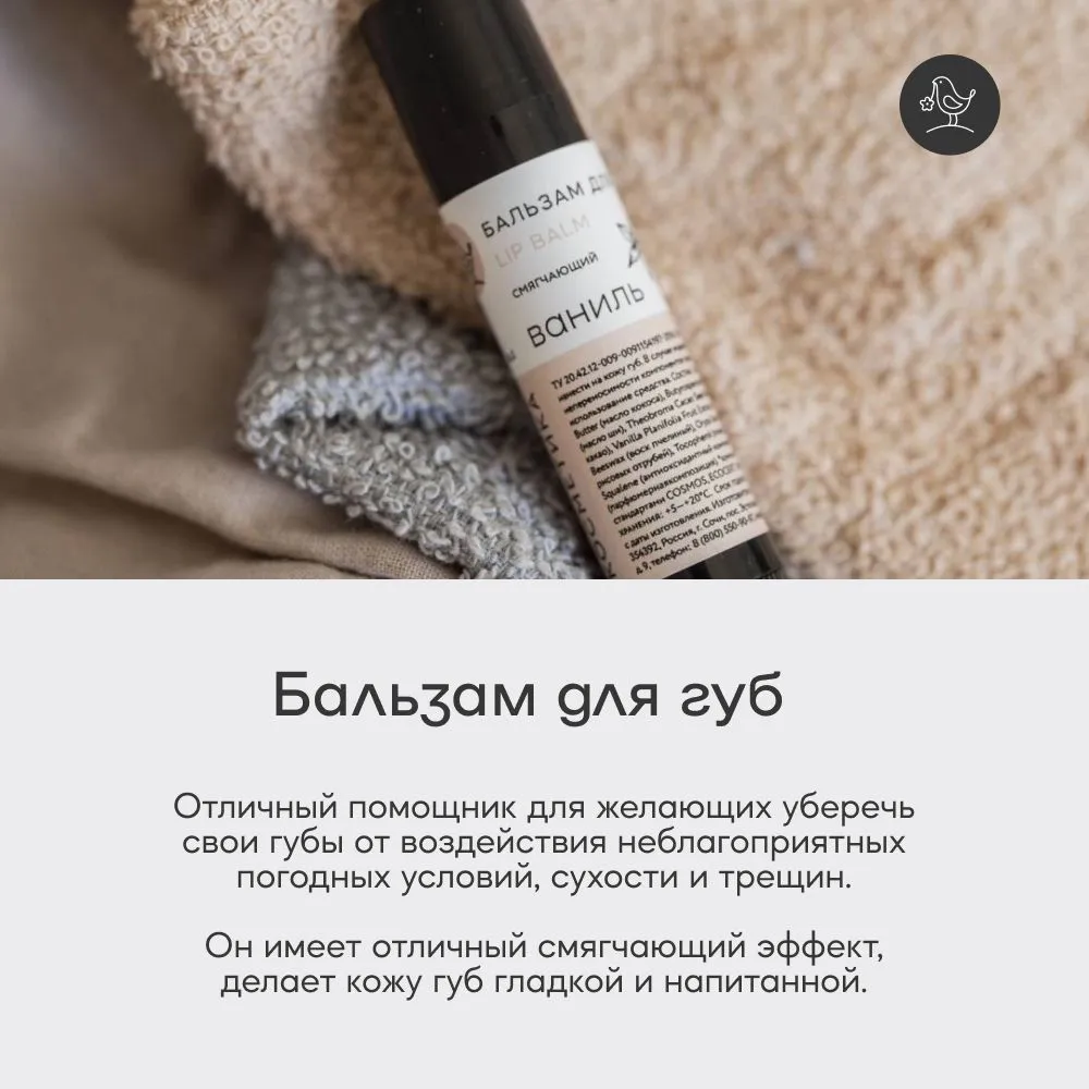 Набор бальзамов для губ Краснополянская косметика Ванильный прополис - фото 2