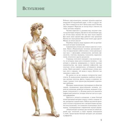 Энциклопедия ЭКСМО-ПРЕСС Человек Полная энциклопедия