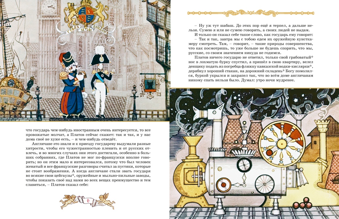 Книга Махаон КласМульт Лесков Н Левша - фото 8