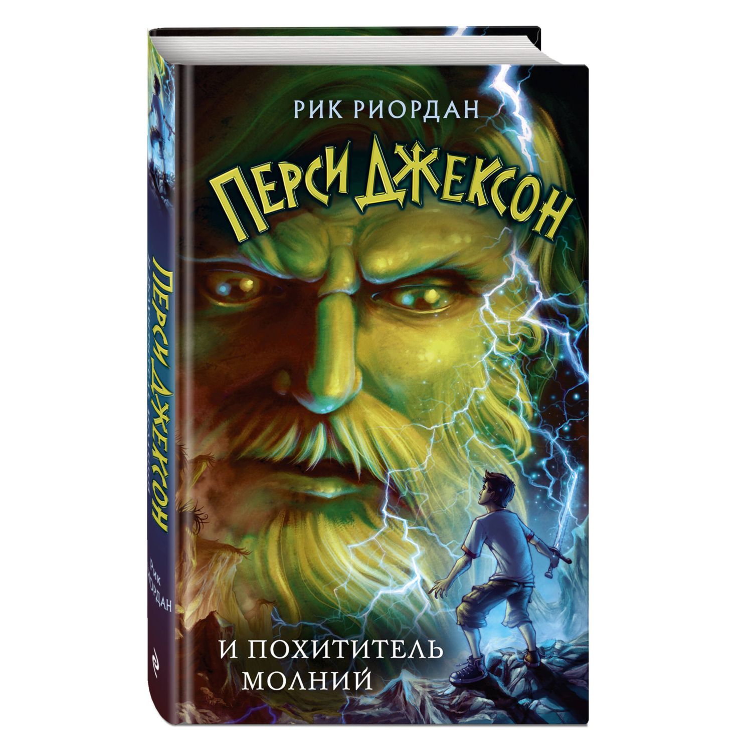 Книга Эксмо Перси Джексон и похититель молний 1 - фото 1