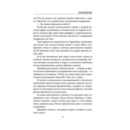Книга Эксмо Профайлер
