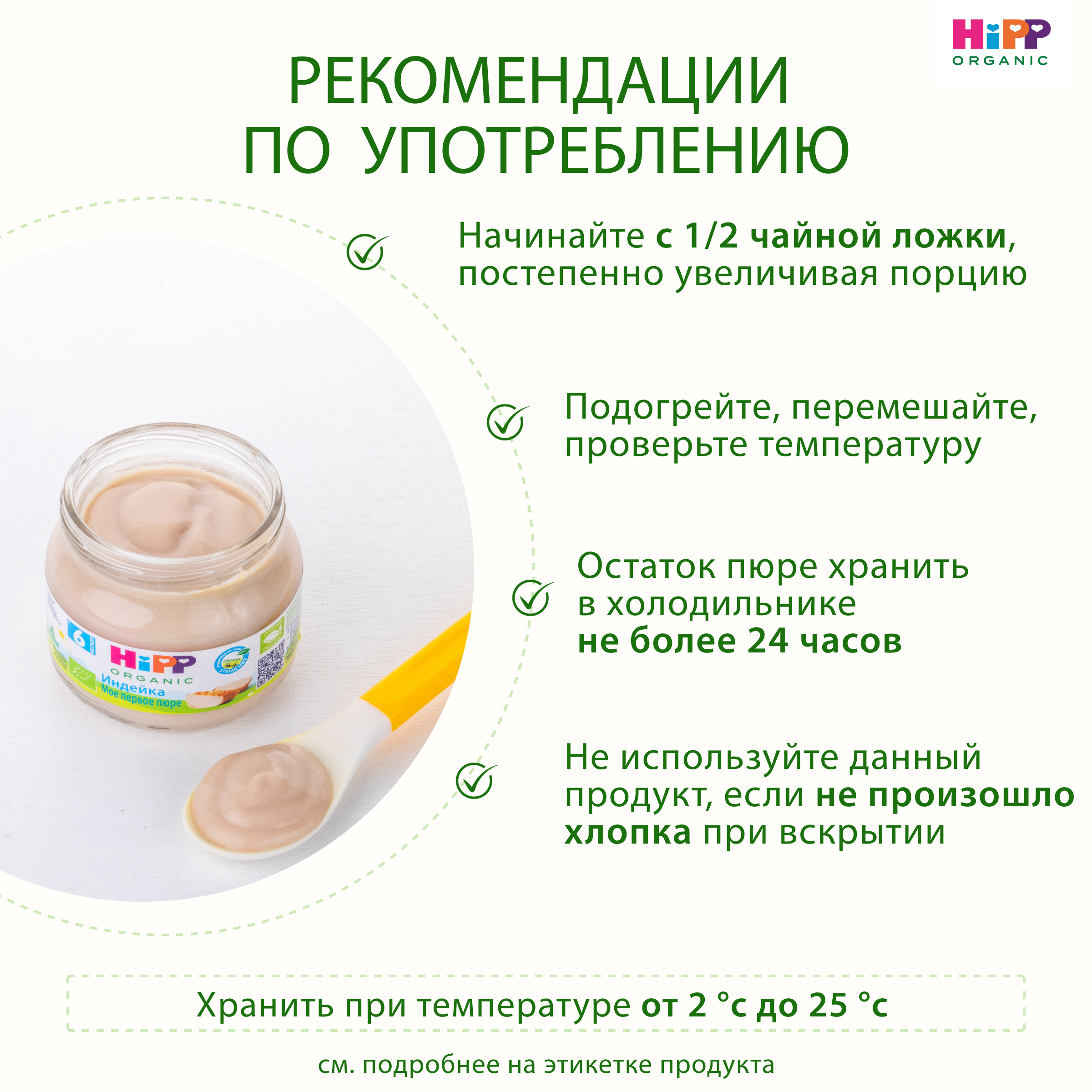 Пюре Hipp Индейка с 6 мес 80 г - фото 10