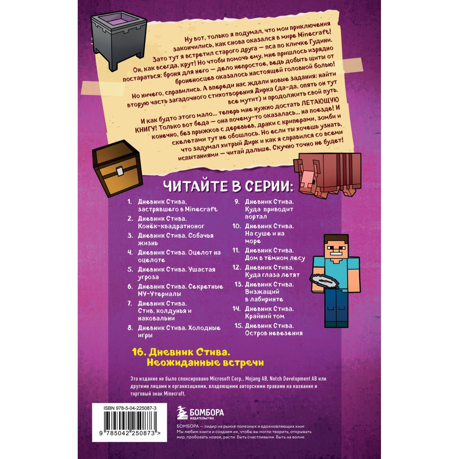 Книга Эксмо Дневник Стива 16 - фото 10