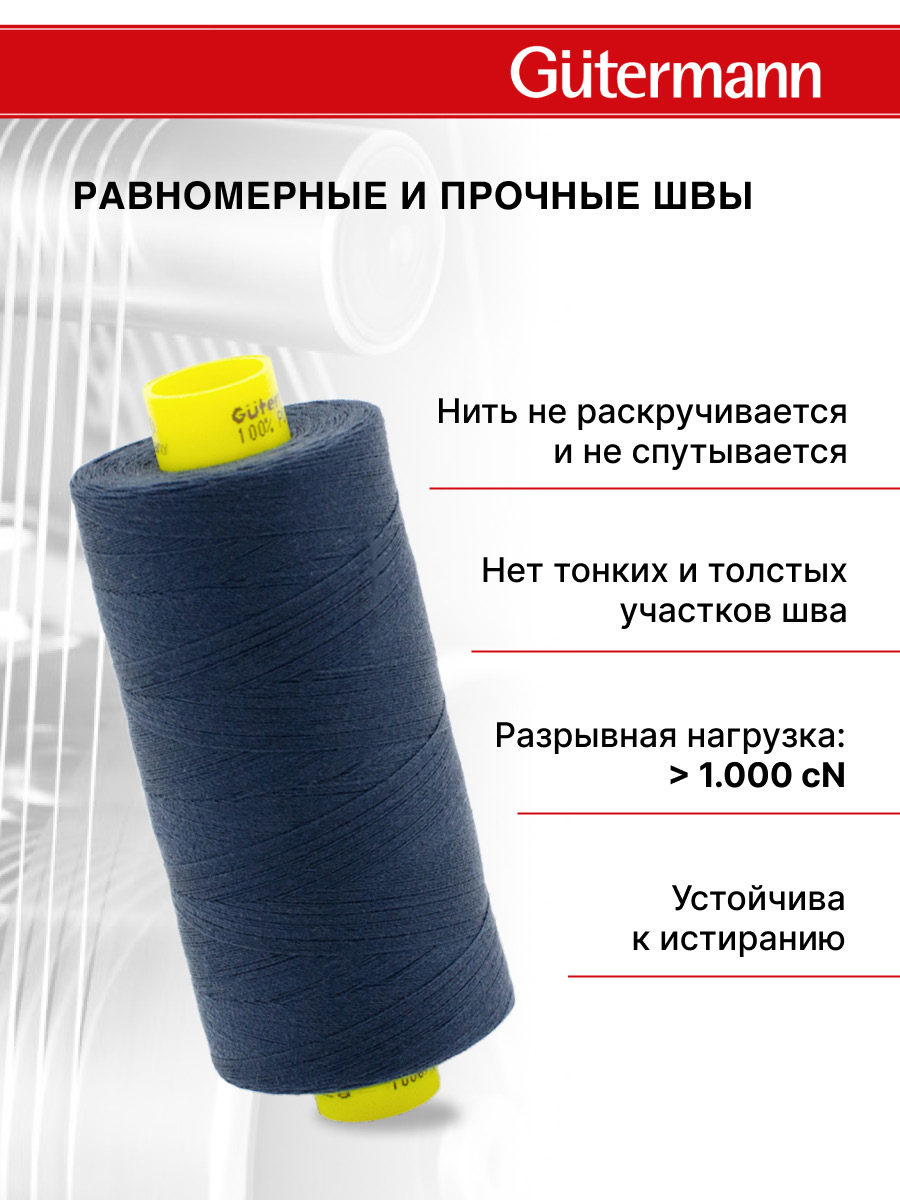 Нитки для оверлока Mara №120 Guttermann 1000м цвет 537 - фото 3