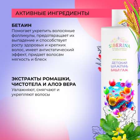Шампунь Siberina 400 мл