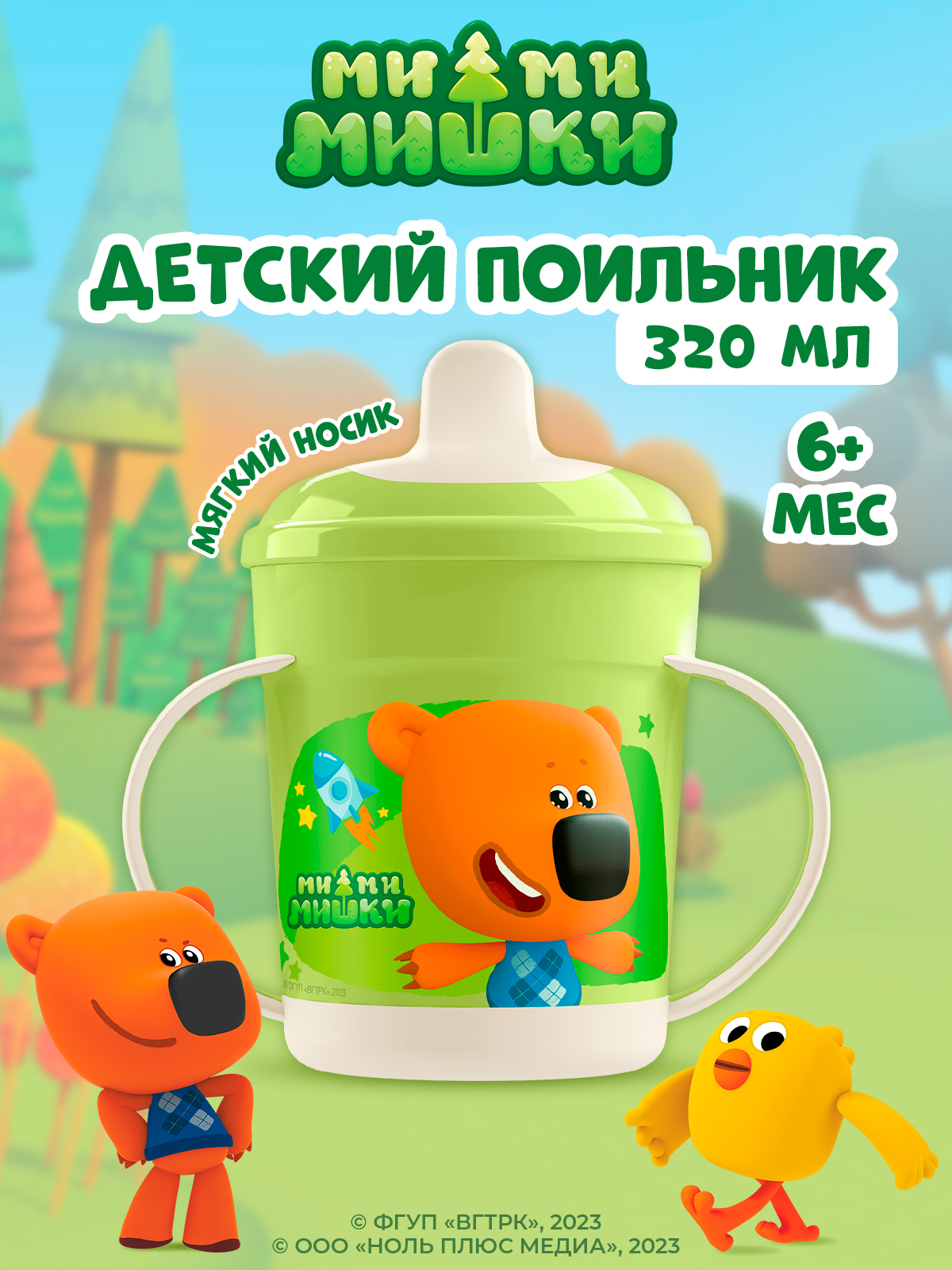 Поильник Ми-ми-мишки 320 мл - фото 1