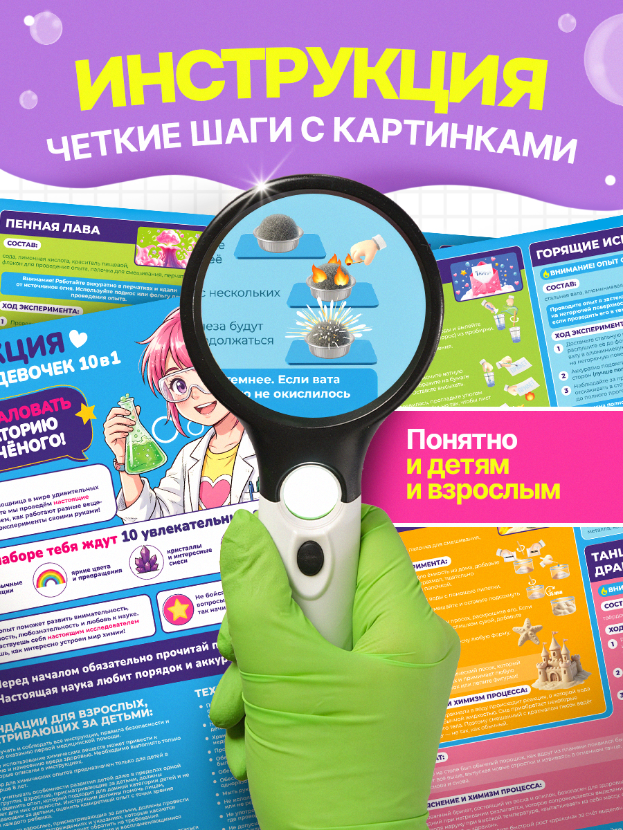 Набор для опытов PRO опыты Для девочек 10в1 - фото 4