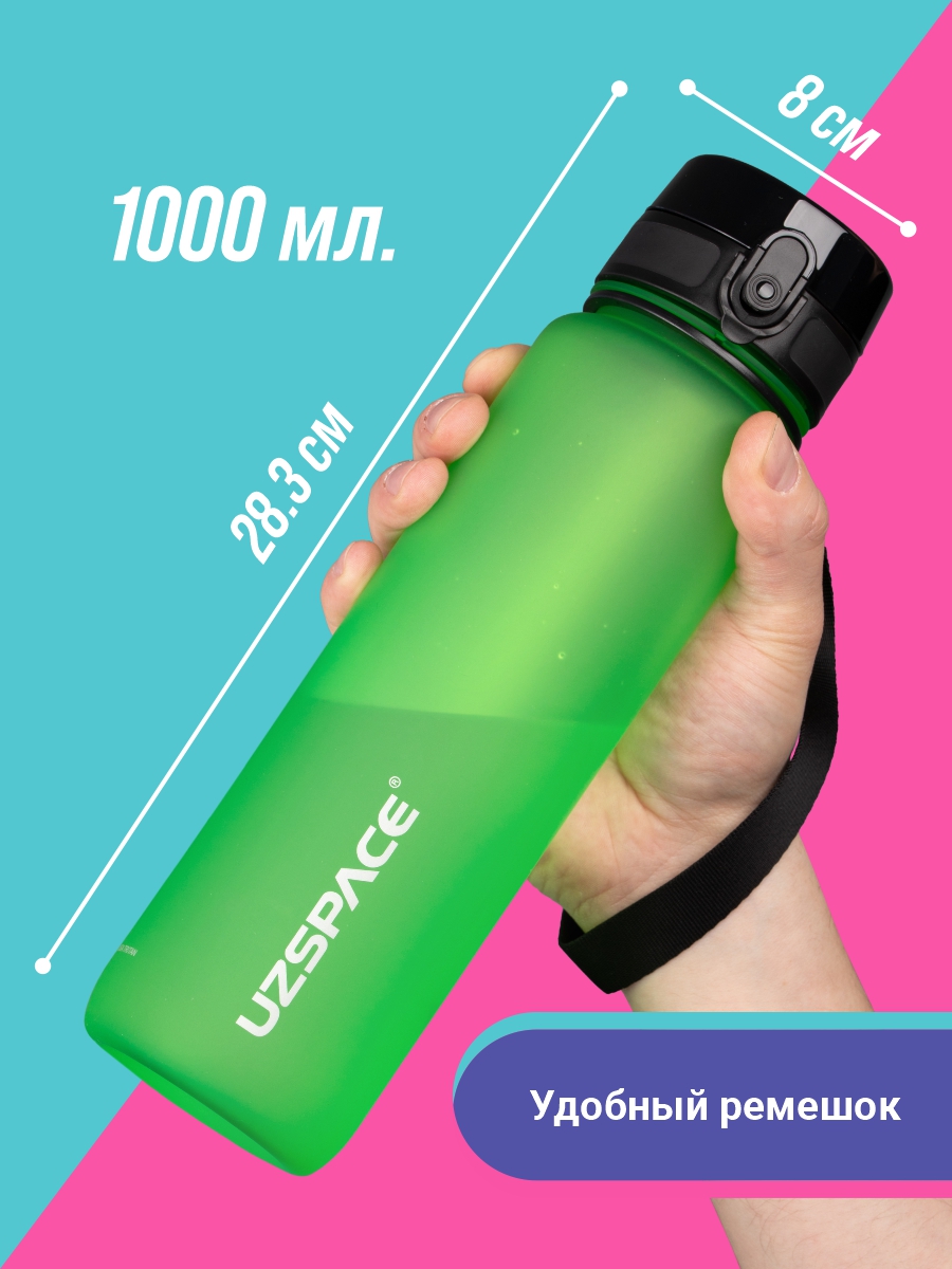 Бутылка UZSPACE 1000 мл - фото 3
