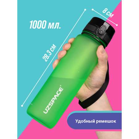 Бутылка UZSPACE 1000 мл