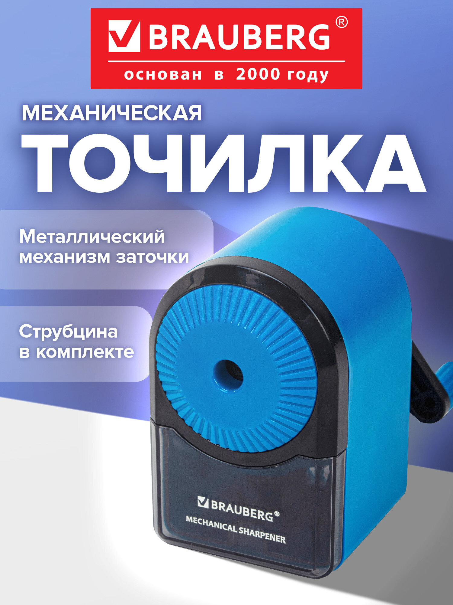 Точилка Brauberg - фото 1