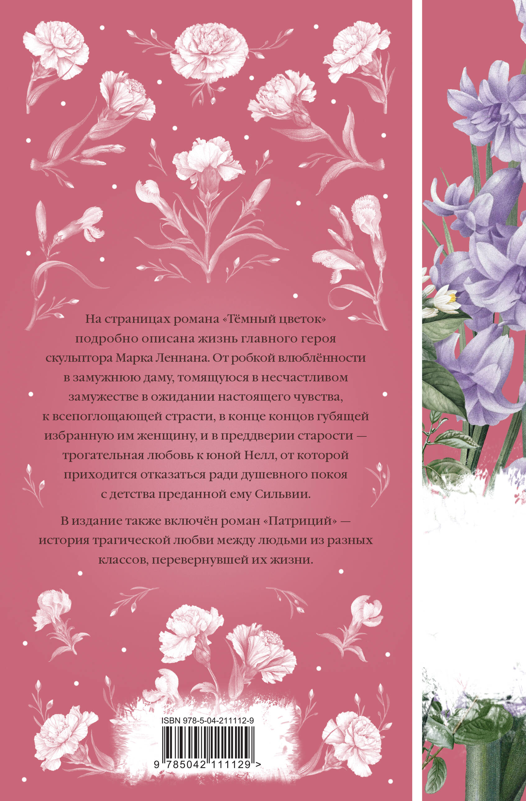 Книга Эксмо Темный цветок (книга #36) - фото 6