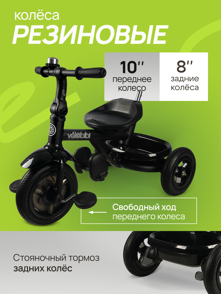 Трехколесный велосипед Velobibi 10 дюймов - фото 7