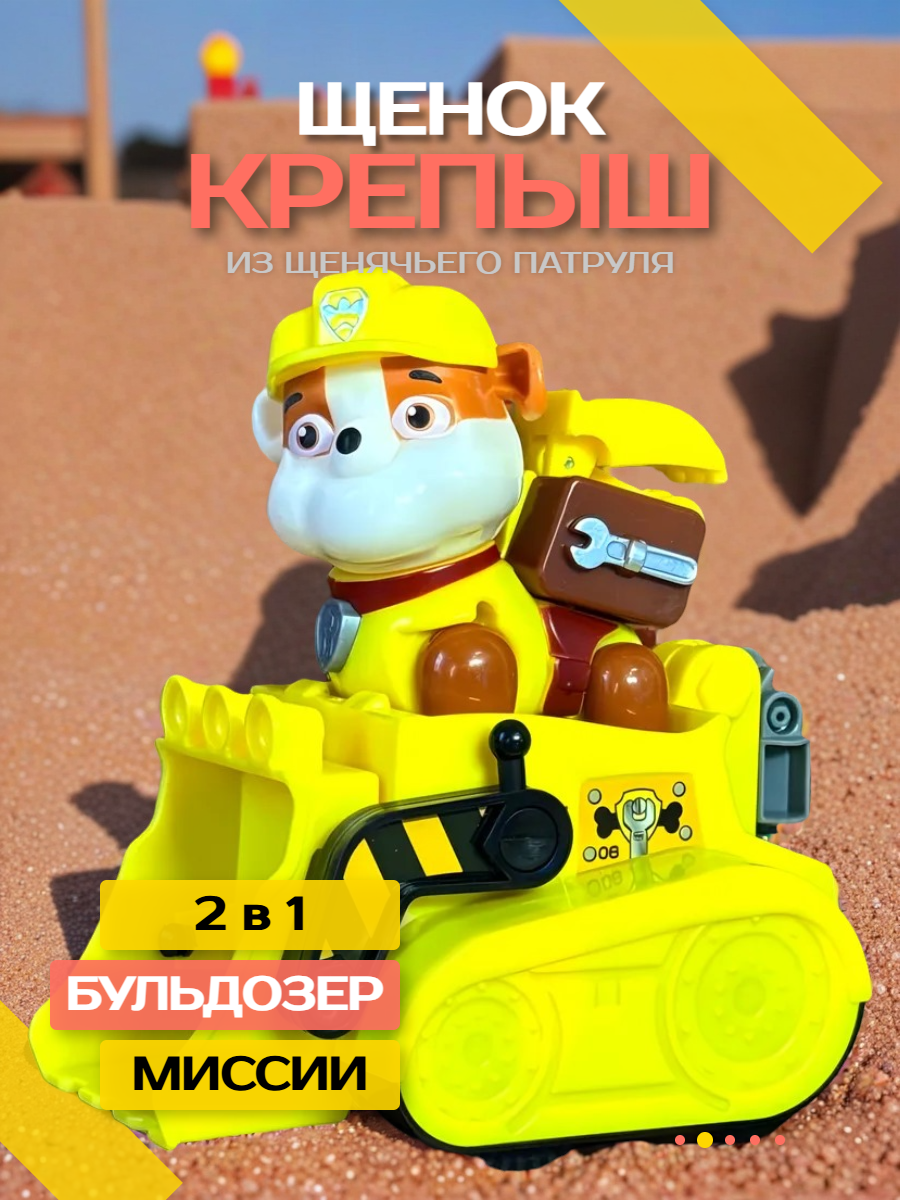 Фигурка ТОТОША Игрушка Крепыш щенки спасатели - фото 1