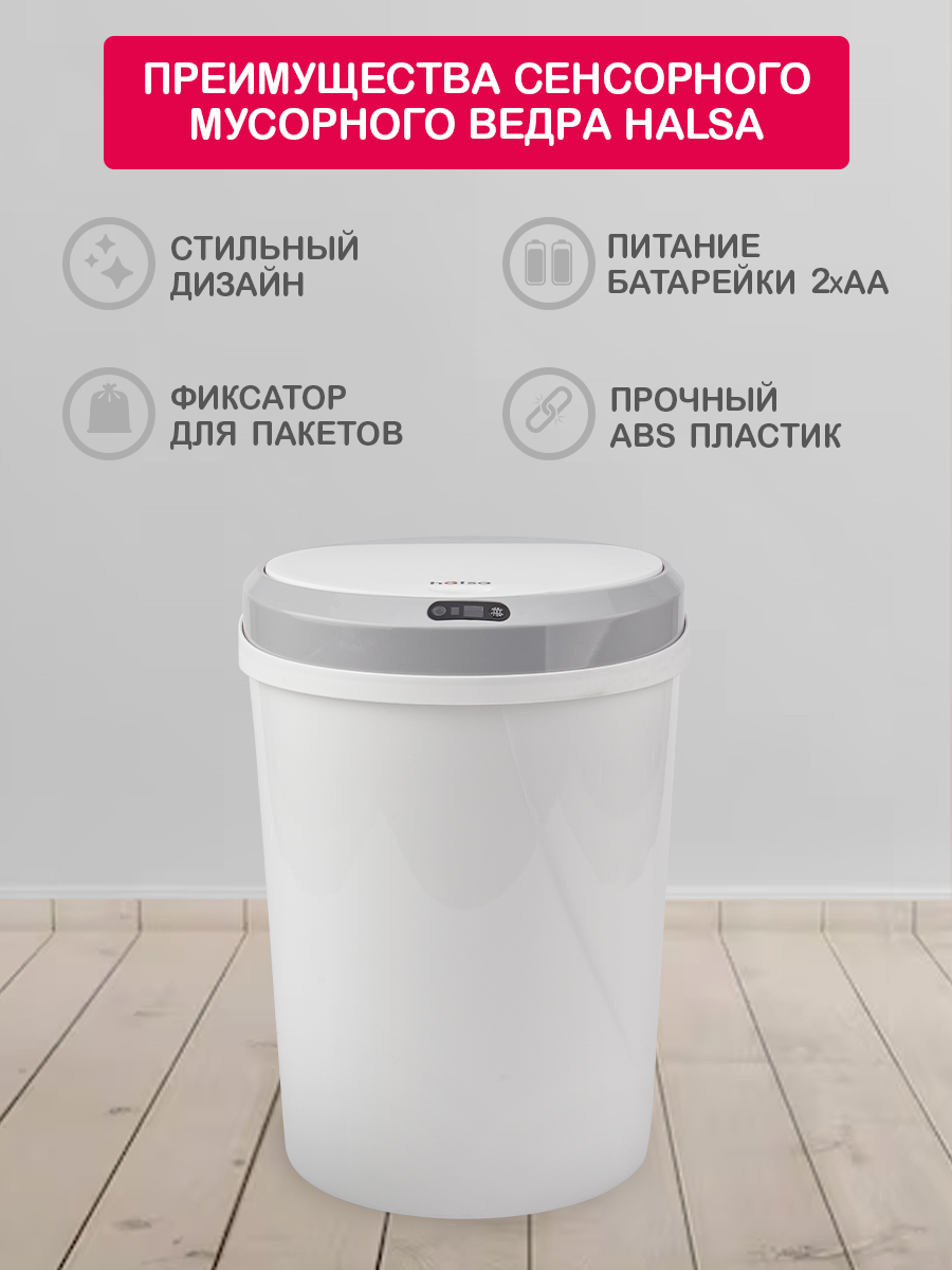 Мусорное ведро HALSA сенсорное с датчиком движения 12 л - фото 4