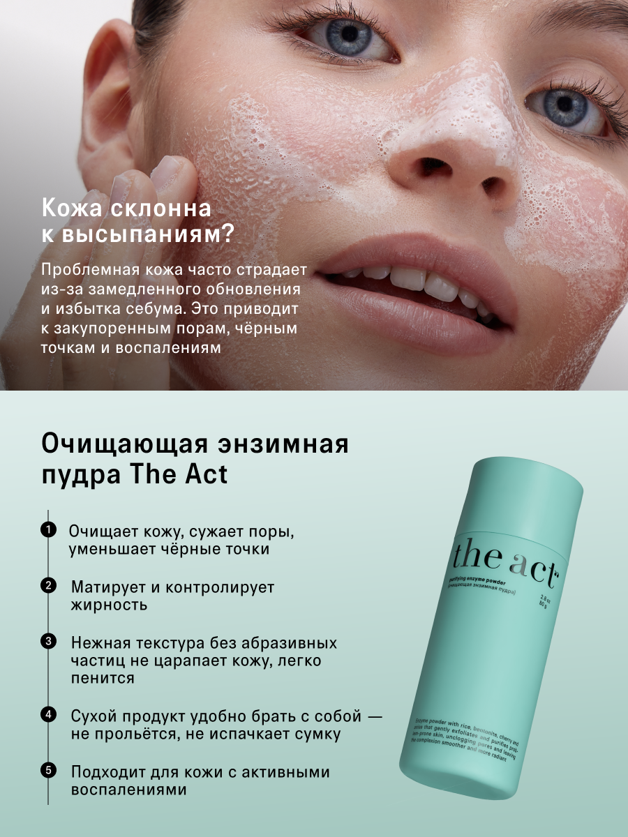 Пудра The Act для умывания 80 мл - фото 2